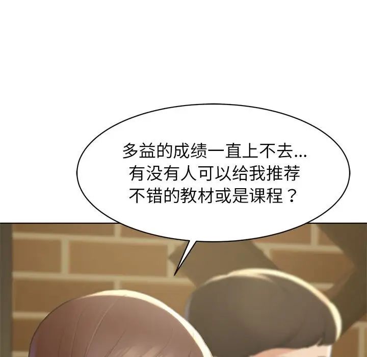 《危险同学会》漫画 第2話