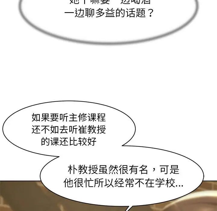 《危险同学会》漫画 第2話