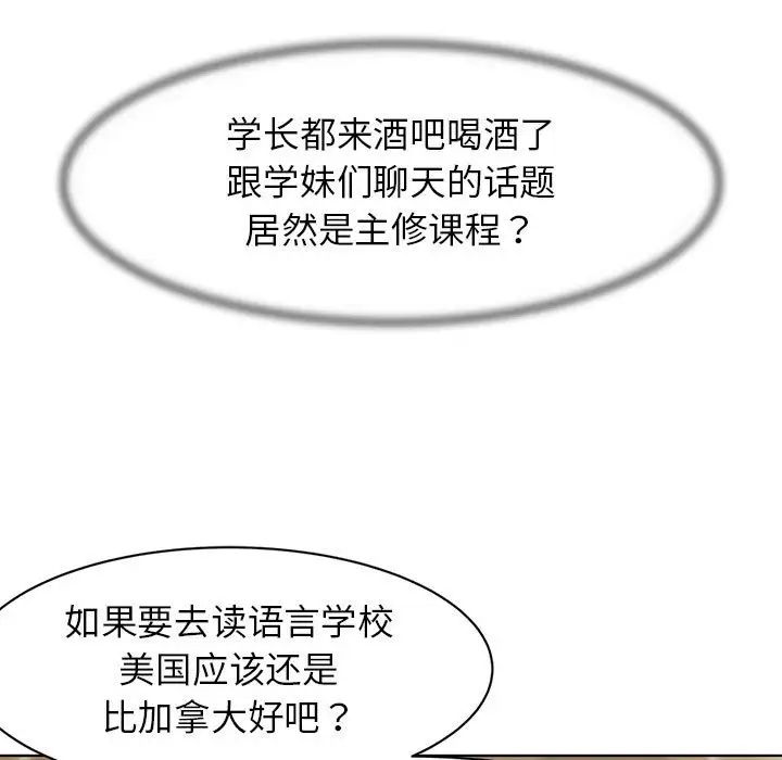 《危险同学会》漫画 第2話