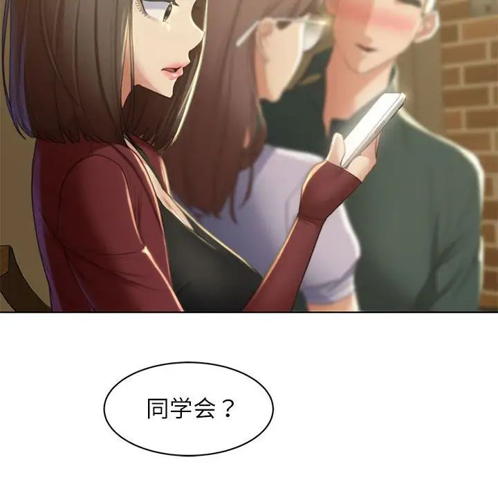 《危险同学会》漫画 第2話