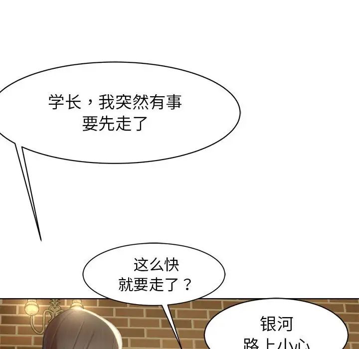 《危险同学会》漫画 第2話