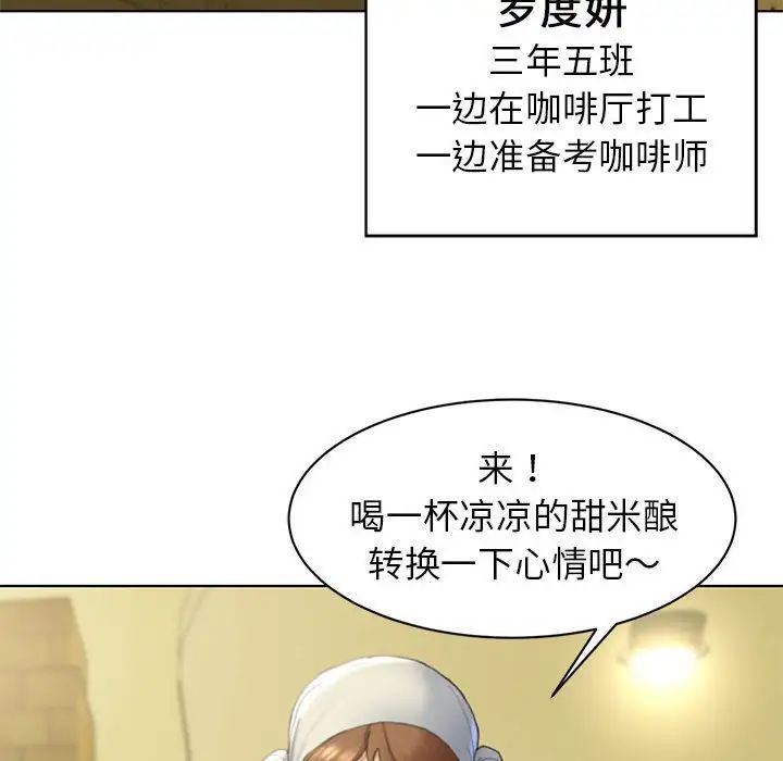 《危险同学会》漫画 第2話