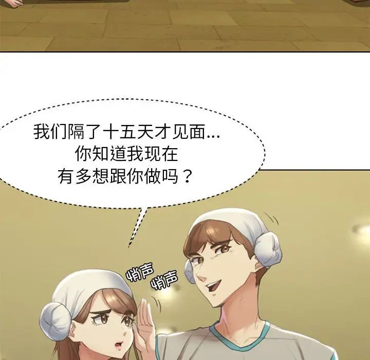 《危险同学会》漫画 第2話