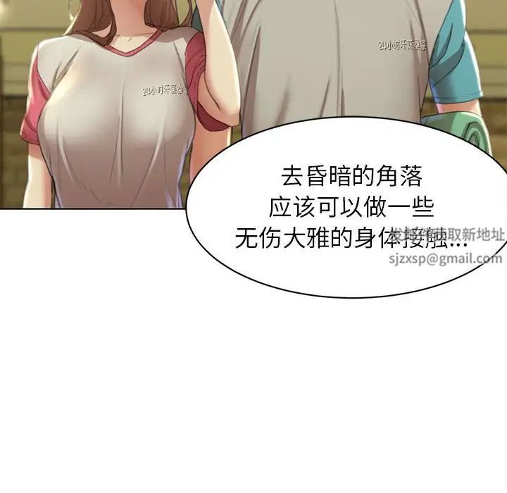 《危险同学会》漫画 第2話