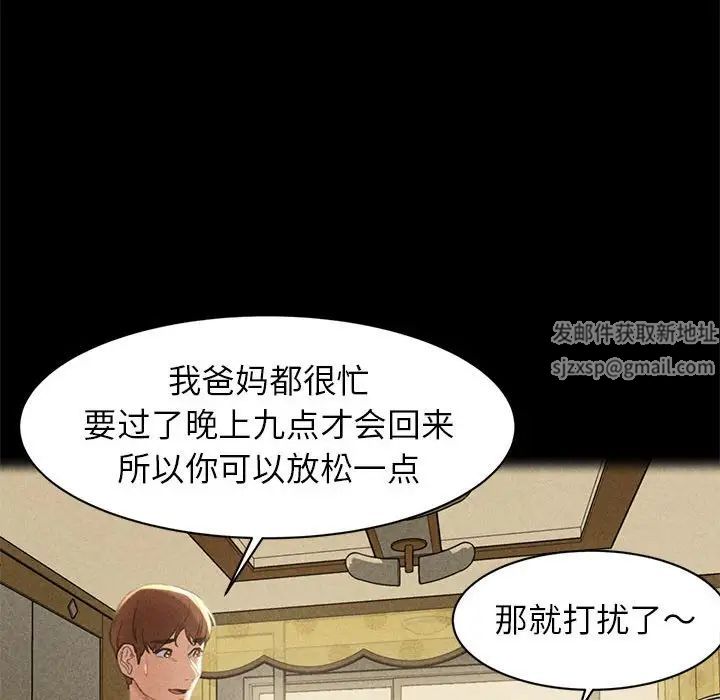 《危险同学会》漫画 第2話