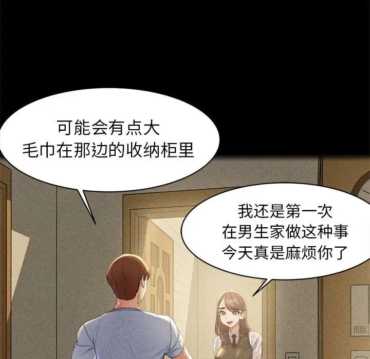 《危险同学会》漫画 第2話