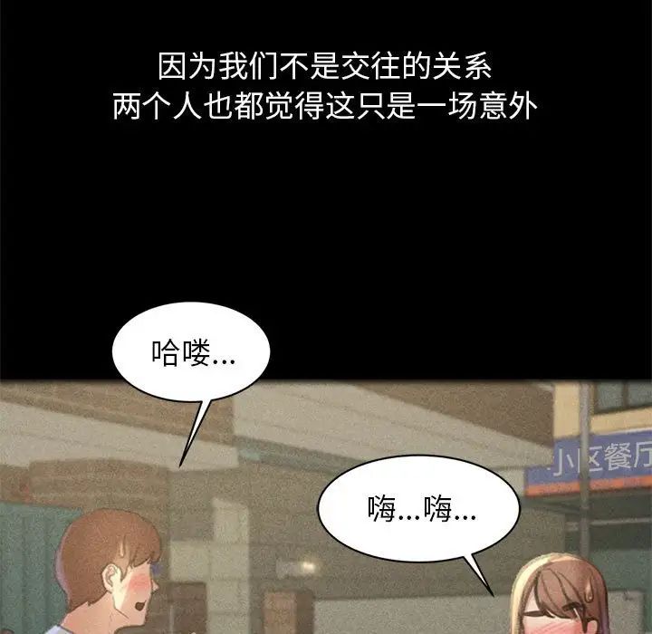 《危险同学会》漫画 第2話