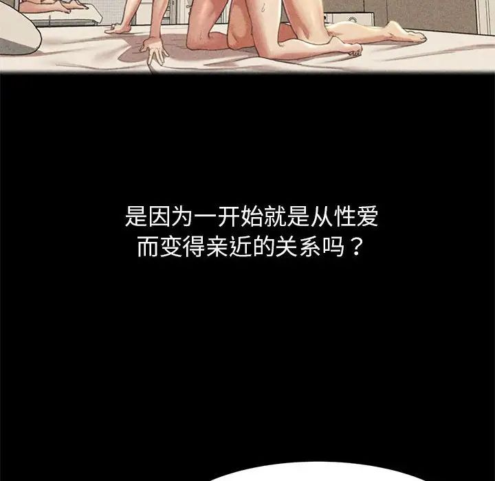 《危险同学会》漫画 第2話