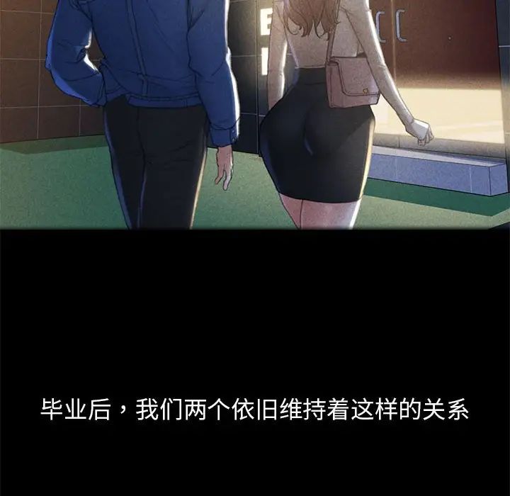 《危险同学会》漫画 第2話
