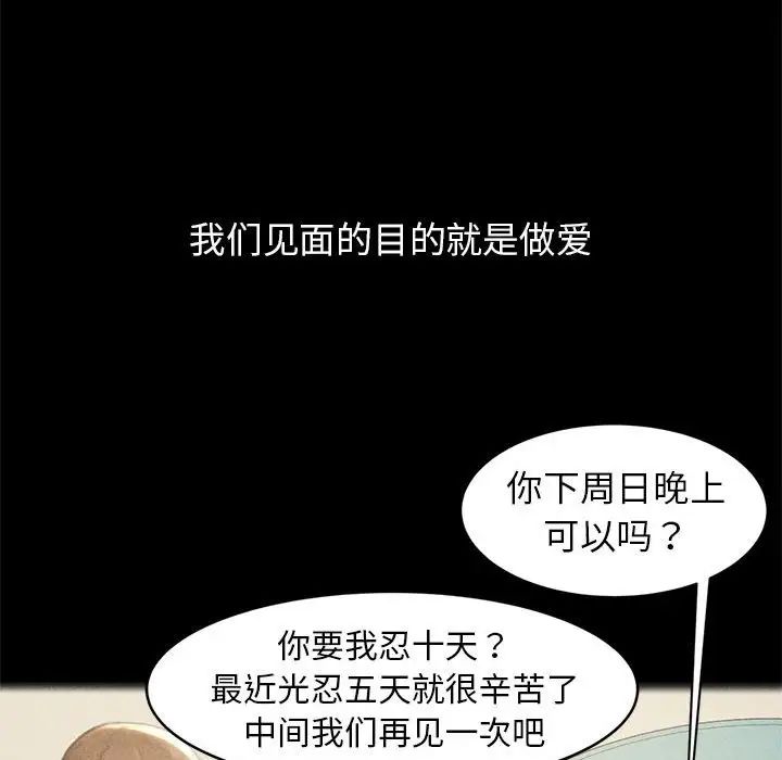 《危险同学会》漫画 第2話