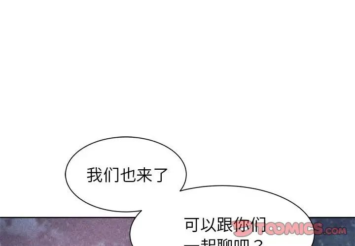 《危险同学会》漫画 第20話