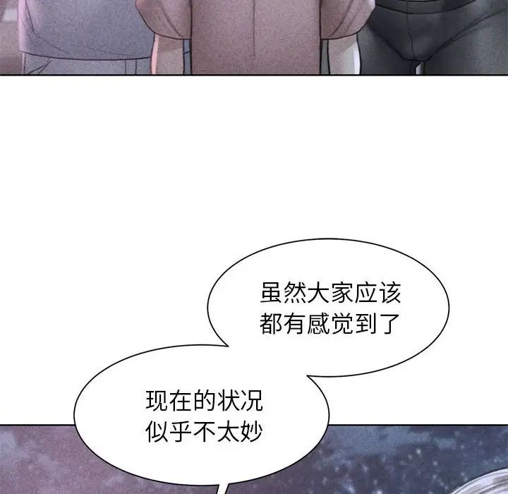 《危险同学会》漫画 第20話