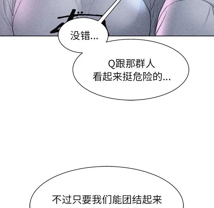 《危险同学会》漫画 第20話