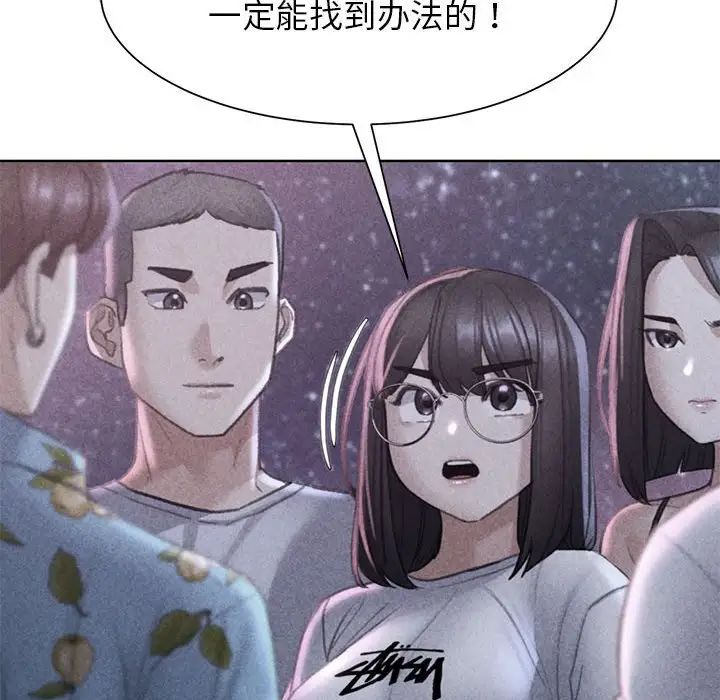 《危险同学会》漫画 第20話