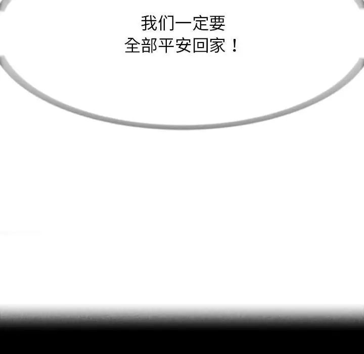 《危险同学会》漫画 第20話