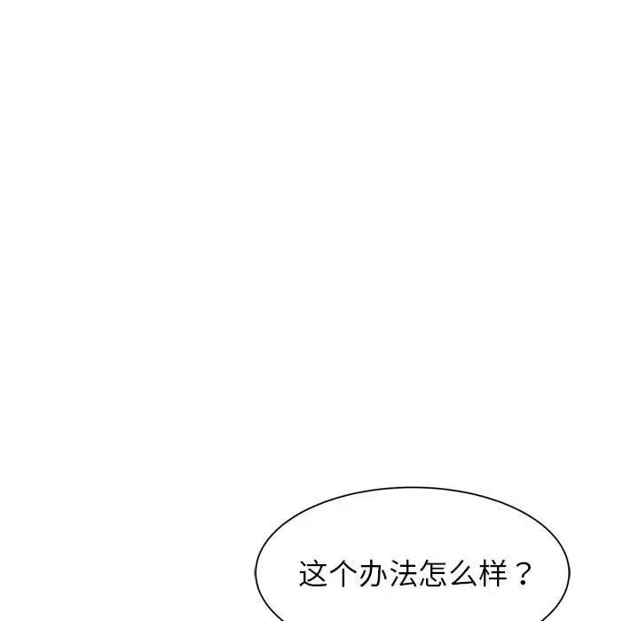 《危险同学会》漫画 第20話