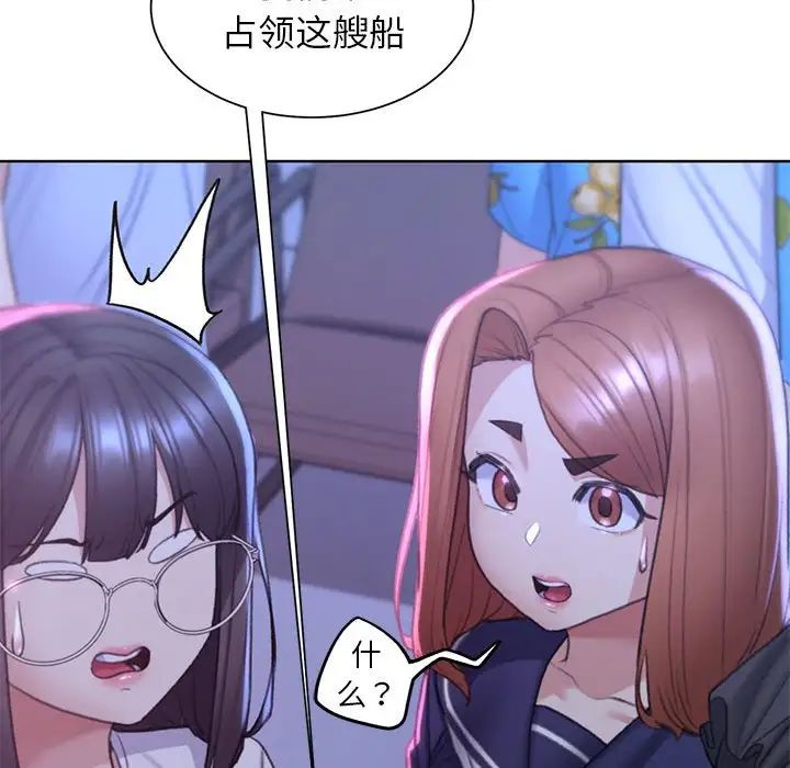 《危险同学会》漫画 第20話