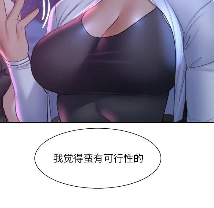 《危险同学会》漫画 第20話