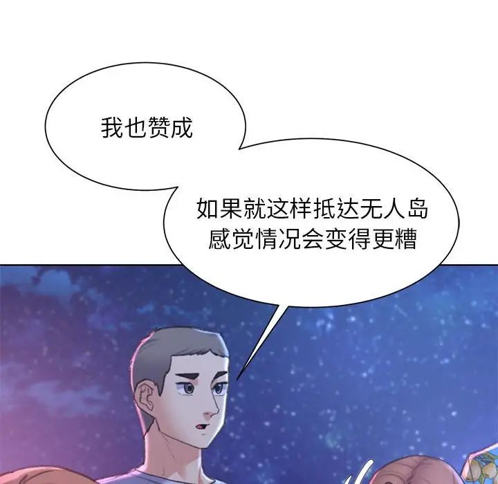 《危险同学会》漫画 第20話