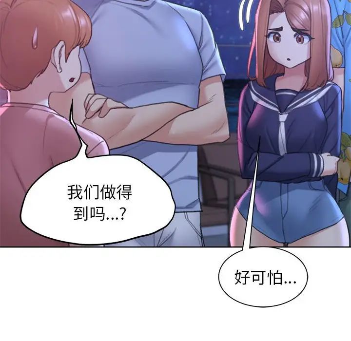 《危险同学会》漫画 第20話