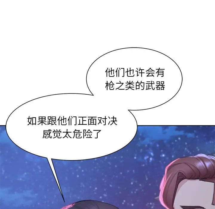 《危险同学会》漫画 第20話