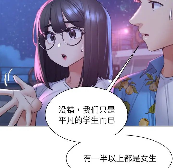 《危险同学会》漫画 第20話