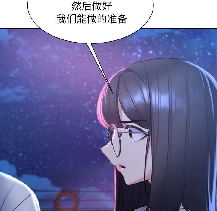 《危险同学会》漫画 第20話