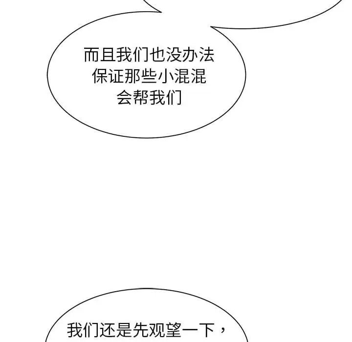 《危险同学会》漫画 第20話