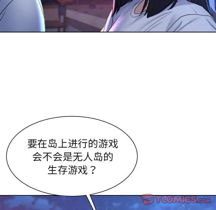 《危险同学会》漫画 第20話