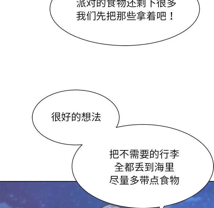 《危险同学会》漫画 第20話