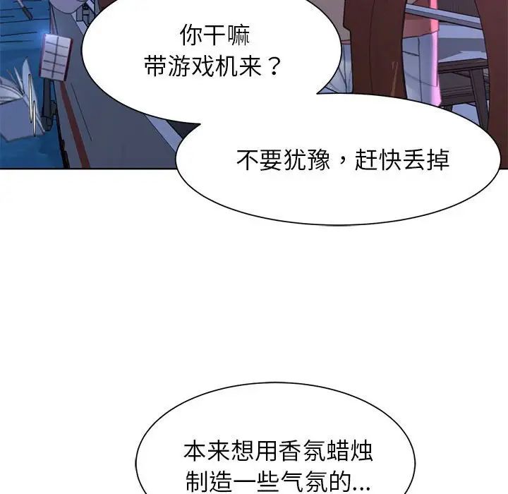 《危险同学会》漫画 第20話