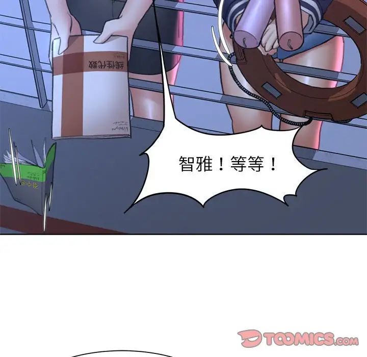 《危险同学会》漫画 第20話