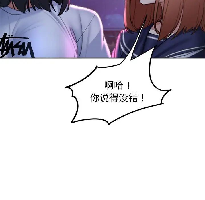 《危险同学会》漫画 第20話