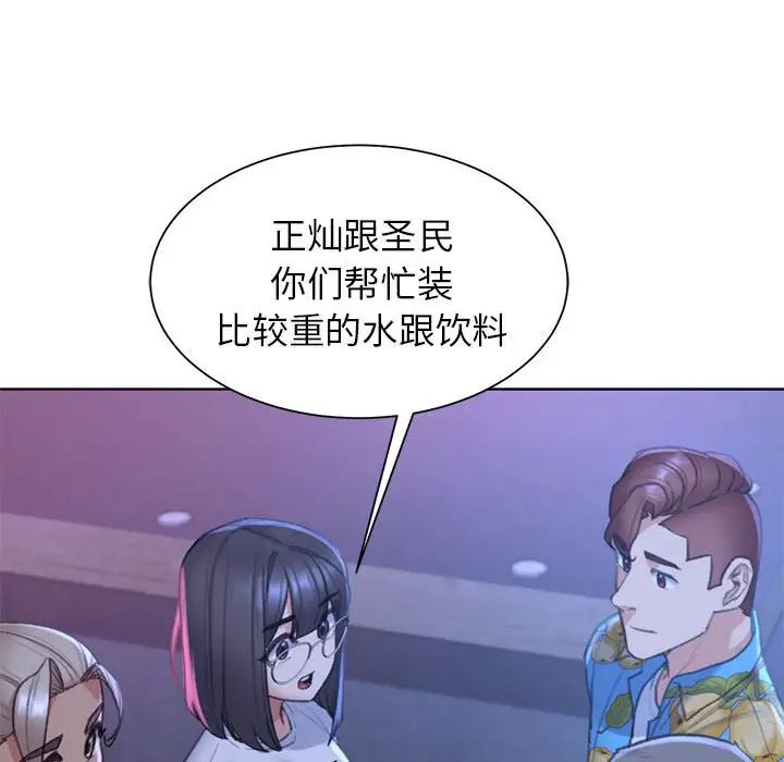 《危险同学会》漫画 第20話
