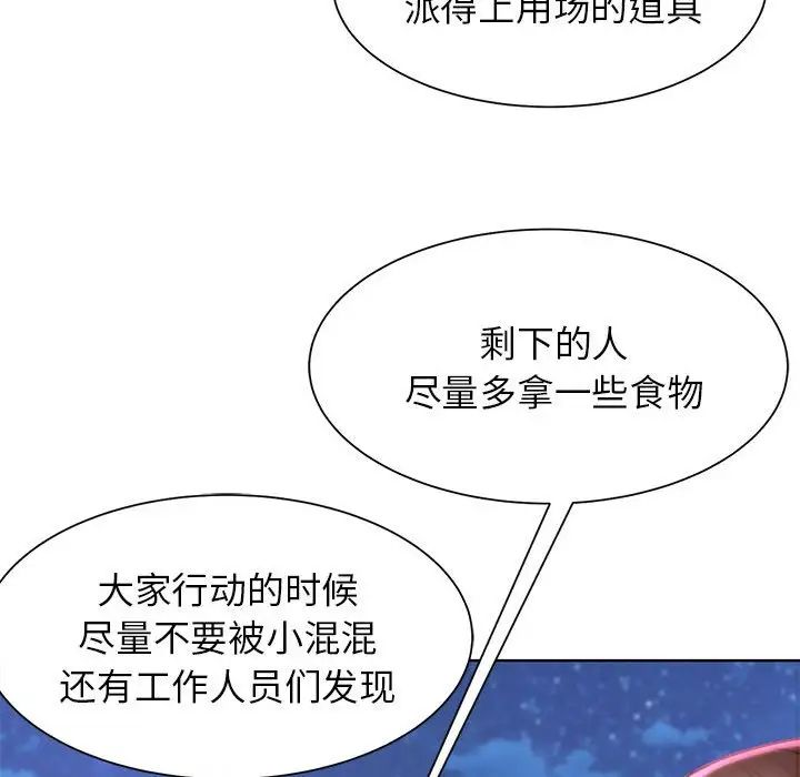 《危险同学会》漫画 第20話