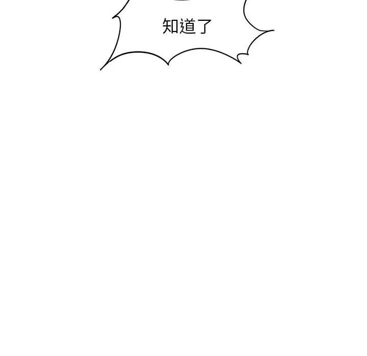 《危险同学会》漫画 第20話