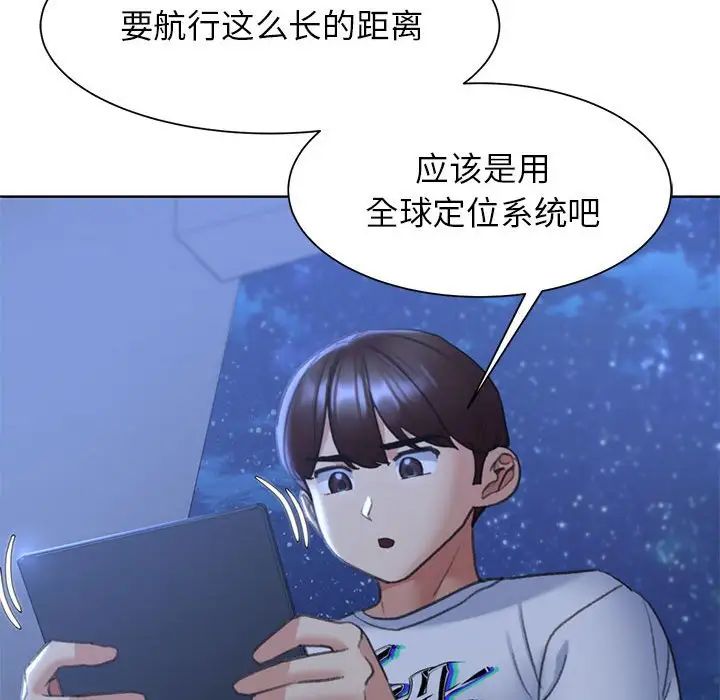 《危险同学会》漫画 第20話