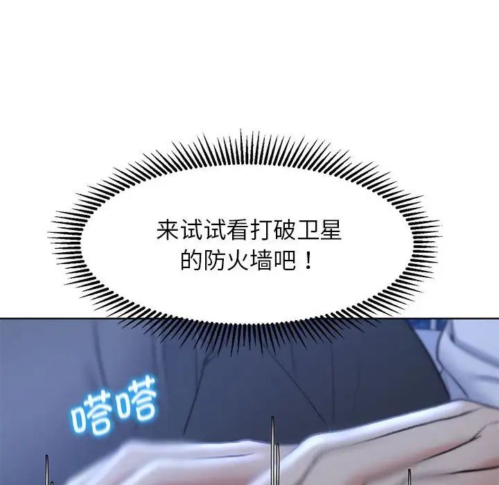 《危险同学会》漫画 第20話