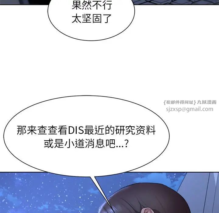 《危险同学会》漫画 第20話