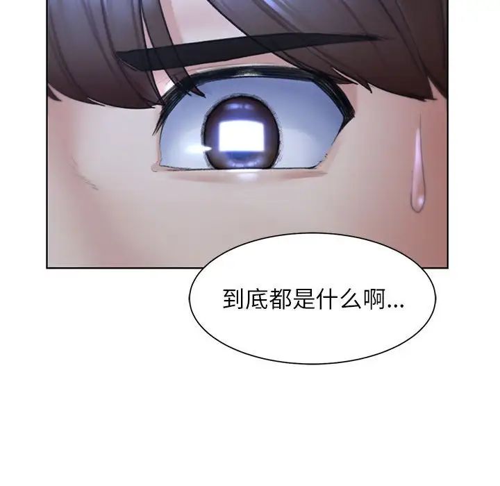 《危险同学会》漫画 第20話