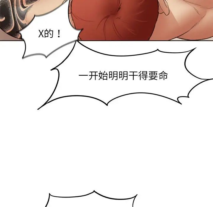 《危险同学会》漫画 第20話