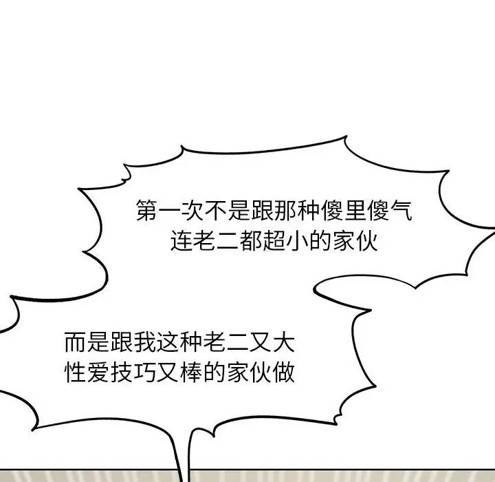 《危险同学会》漫画 第20話