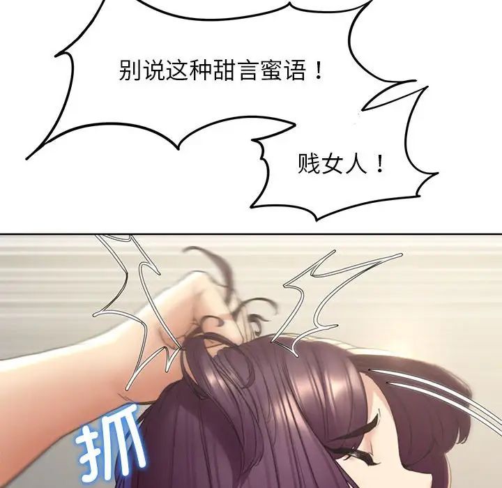 《危险同学会》漫画 第20話
