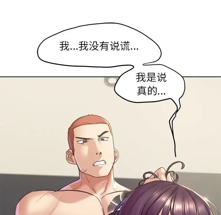 《危险同学会》漫画 第20話