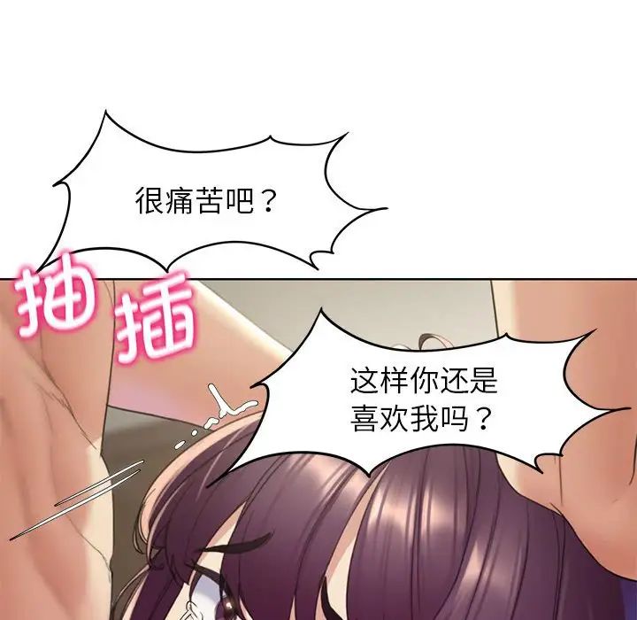 《危险同学会》漫画 第20話