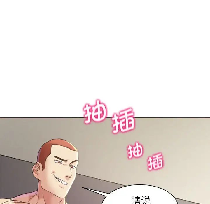 《危险同学会》漫画 第20話