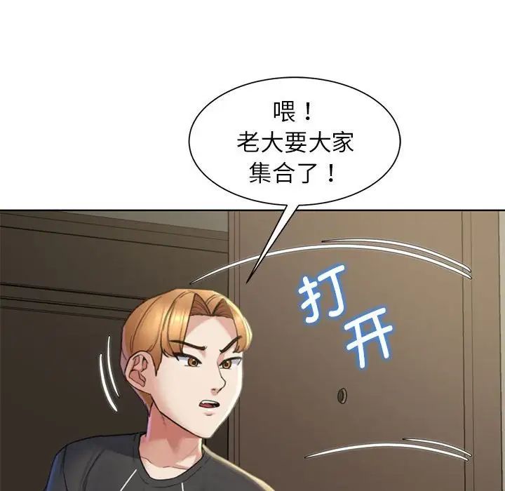 《危险同学会》漫画 第20話