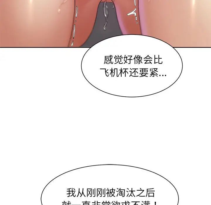 《危险同学会》漫画 第20話