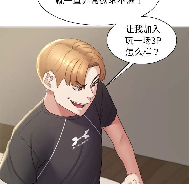 《危险同学会》漫画 第20話