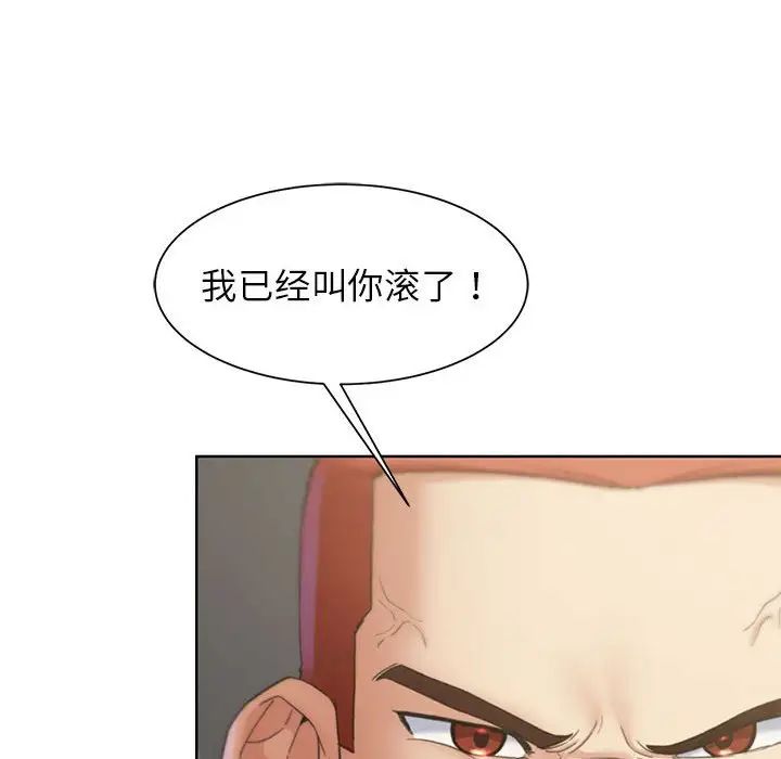 《危险同学会》漫画 第20話
